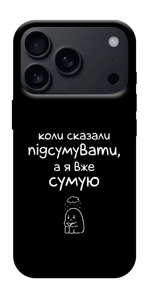 Чехол Підсумувати для iPhone 18 Pro