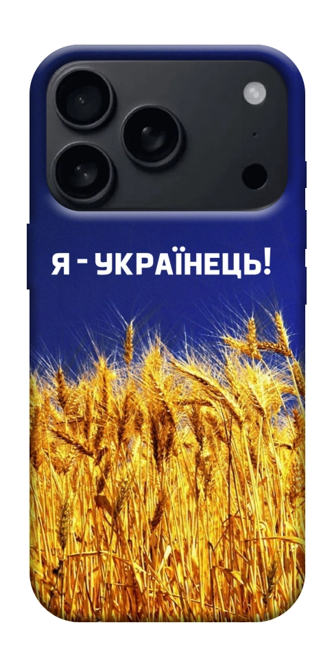 Чехол Я українець! для iPhone 18 Pro