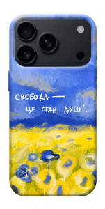 Чехол Свобода це стан душі для iPhone 18 Pro