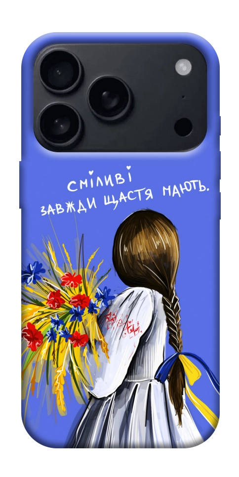Чехол Сміливі завжди щастя мають для iPhone 18 Pro