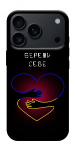Чехол Take care of yourself для iPhone 18 Pro