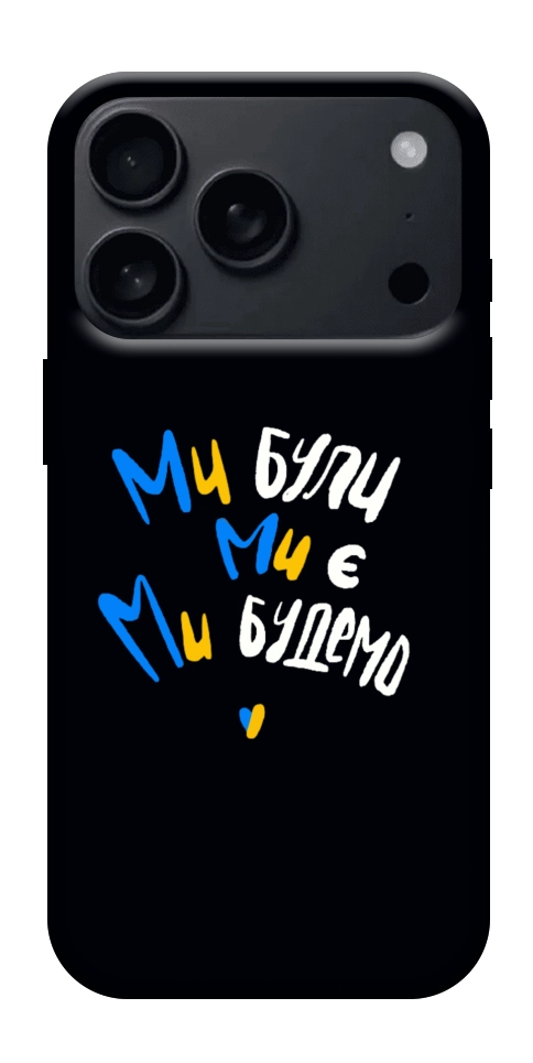 Чехол Ми будемо для iPhone 18 Pro