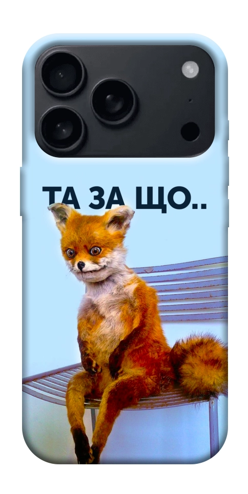 Чехол Tired fox для iPhone 18 Pro