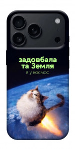 Чехол Лечу у космос для iPhone 18 Pro