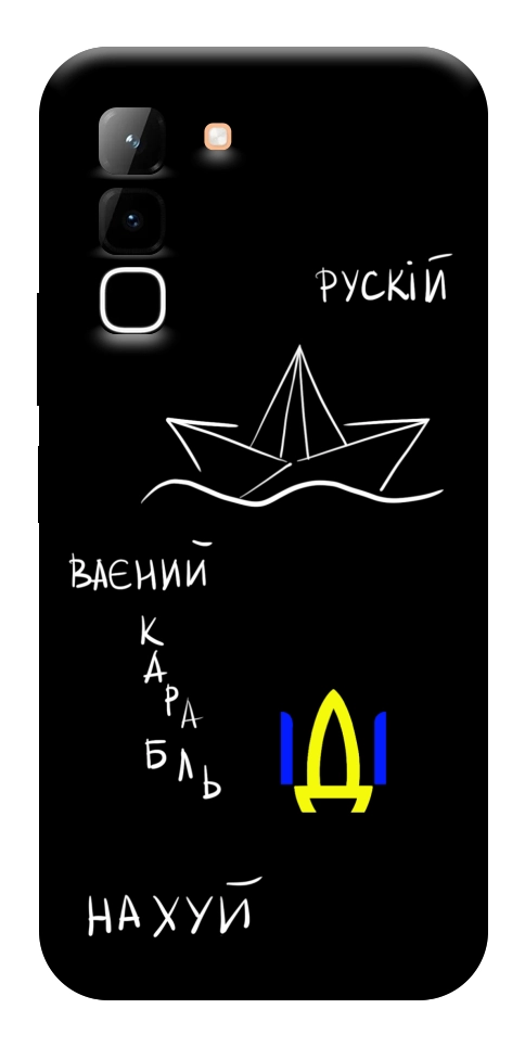 Чохол Рускій ваєний карабль для Infinix Hot 70