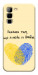 Чохол Made in Ukraine для Infinix Hot 70