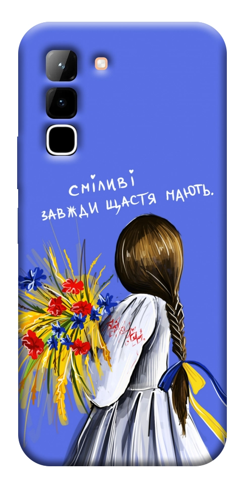 Чохол Сміливі завжди щастя мають для Infinix Hot 70