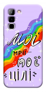 Чохол Мої мрії мої цілі для Infinix Hot 70