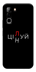 Чохол Цілуй/цінуй для Infinix Hot 70