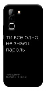 Чохол Не знаєш пароль для Infinix Hot 70