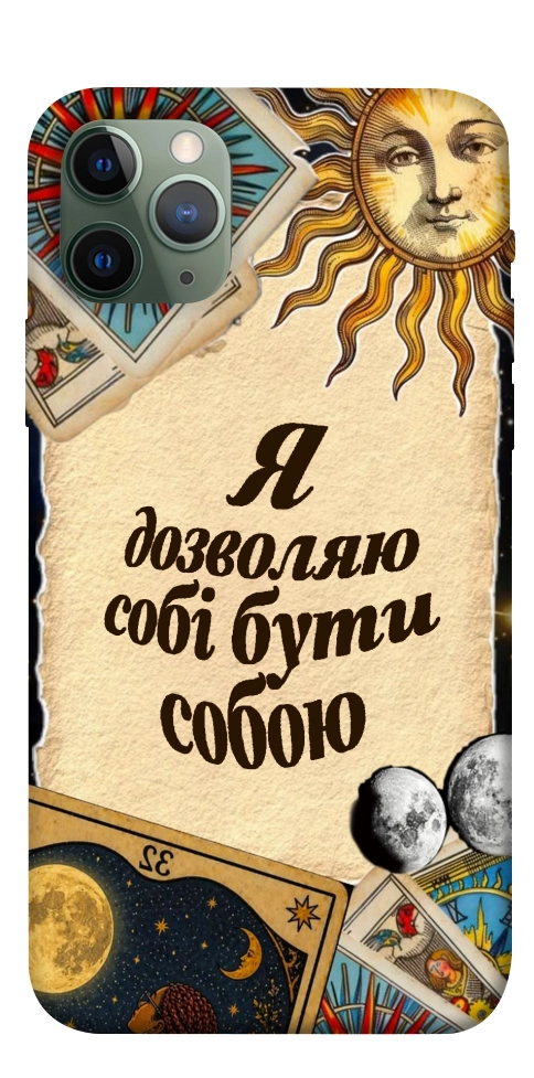 Чохол Бути собою для iPhone 11 Pro