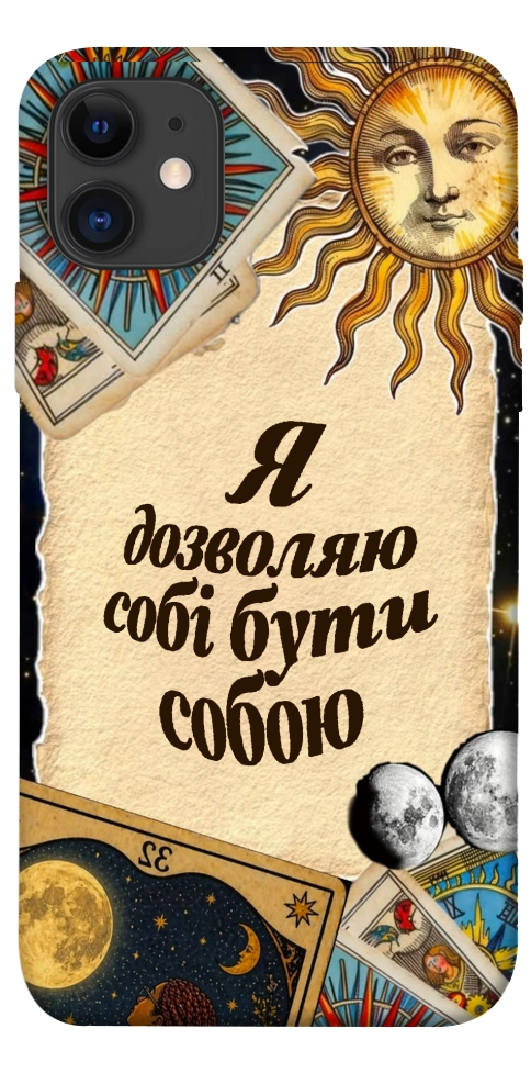 Чехол Бути собою для iPhone 11