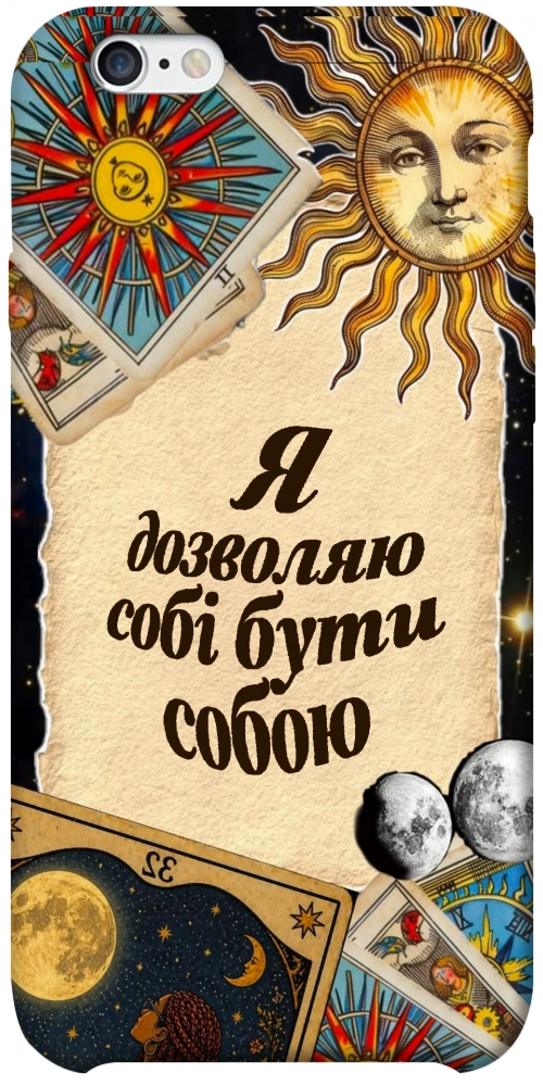 Чехол Бути собою для iPhone 6S Plus
