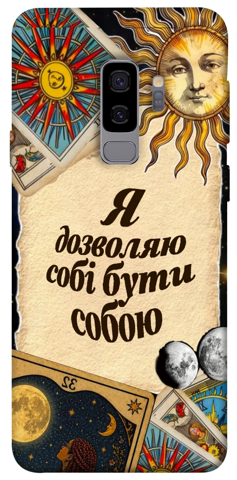 Чохол Бути собою для Galaxy S9+