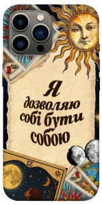 Чохол Бути собою для iPhone 12 Pro Max