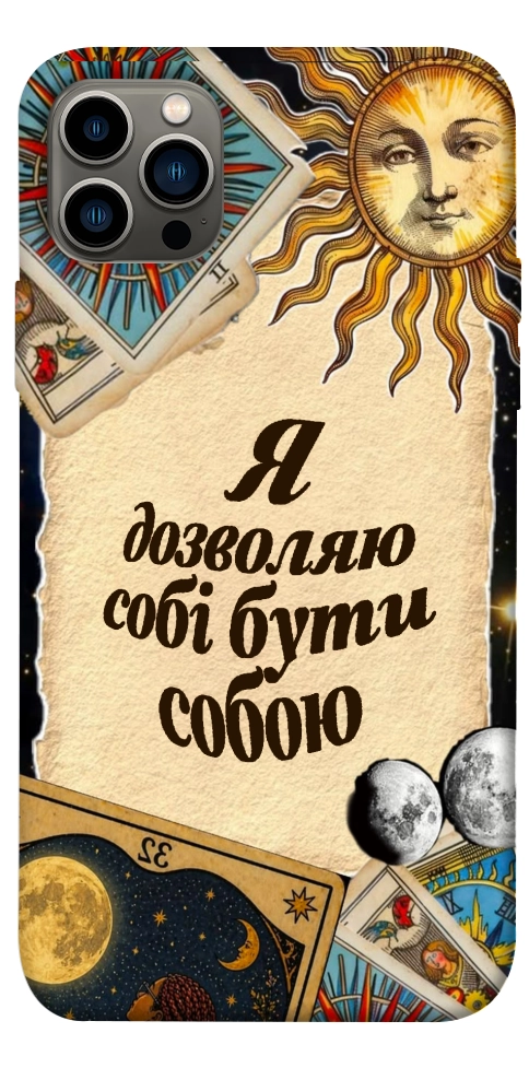 Чехол Бути собою для iPhone 12 Pro