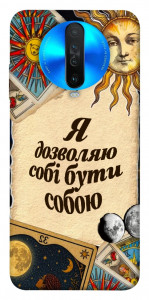 Чохол Бути собою для Xiaomi Redmi K30