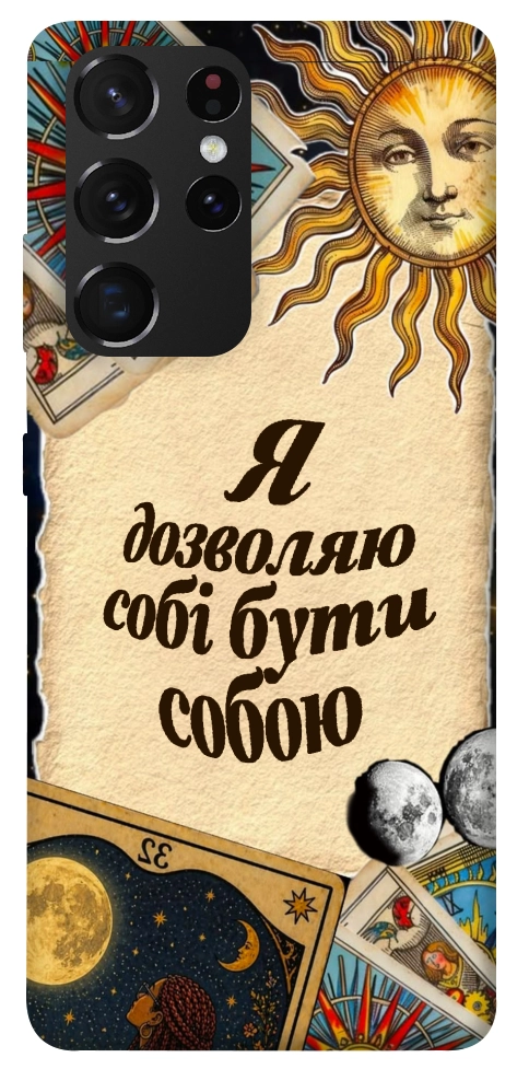Чехол Бути собою для Galaxy S21 Ultra