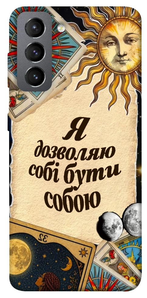 Чехол Бути собою для Galaxy S21 FE