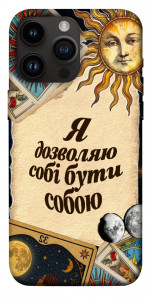 Чохол Бути собою для iPhone 14 Pro Max