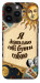 Чехол Бути собою для iPhone 14 Pro Max