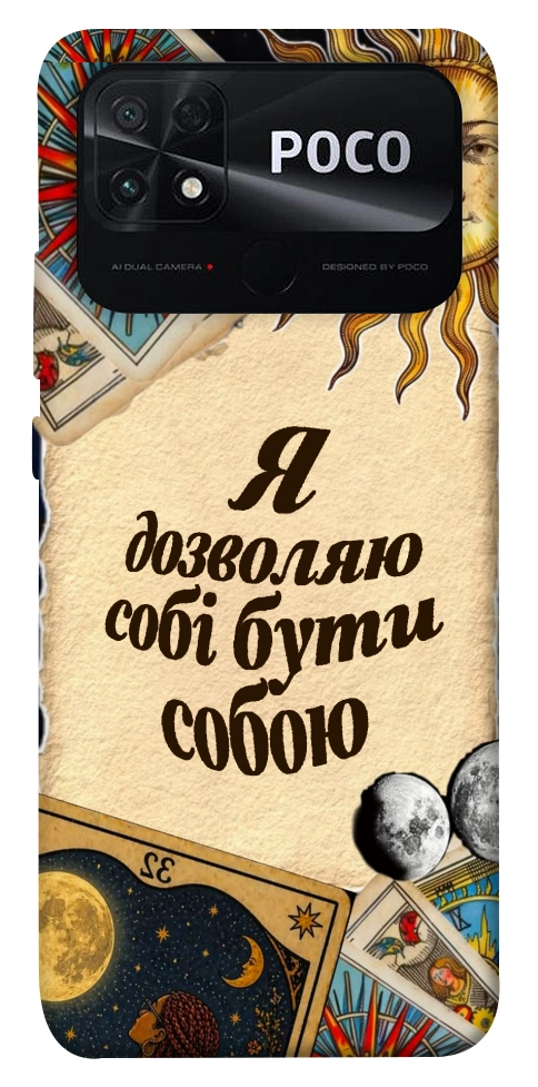 Чохол Бути собою для Xiaomi Poco C40