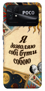Чохол Бути собою для Xiaomi Poco C40
