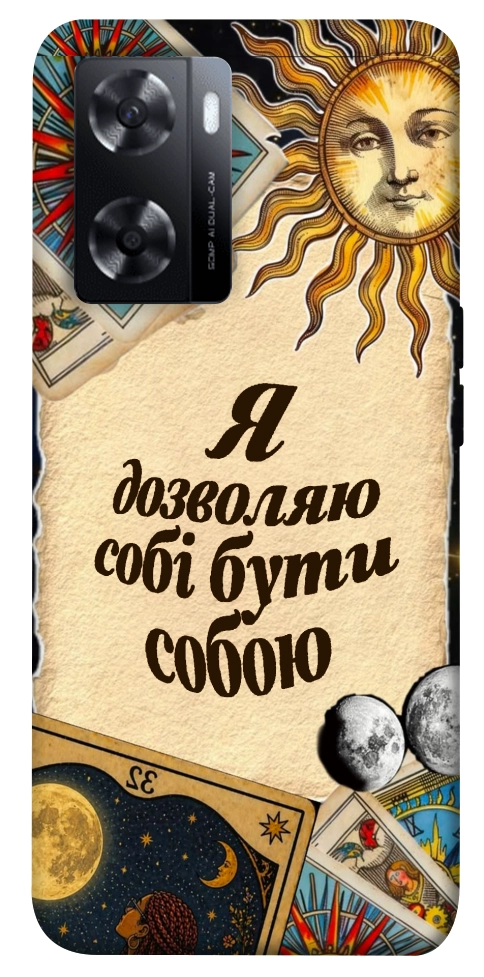 Чохол Бути собою для Oppo A57s
