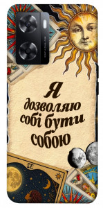 Чохол Бути собою для Oppo A57s