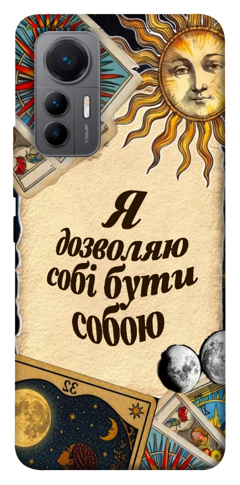 Чохол Бути собою для Xiaomi 12 Lite