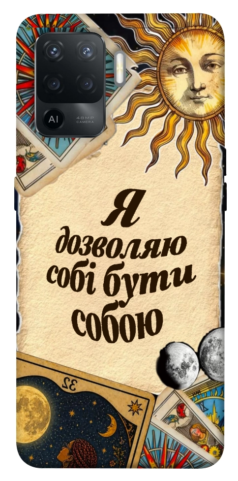 Чехол Бути собою для Oppo Reno 5 Lite