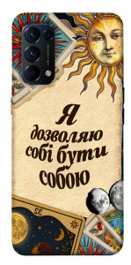 Чохол Бути собою для Oppo Reno 5 4G