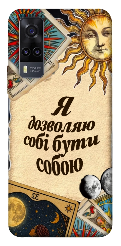 Чохол Бути собою для Vivo Y31
