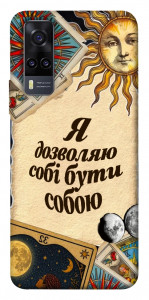 Чохол Бути собою для Vivo Y31
