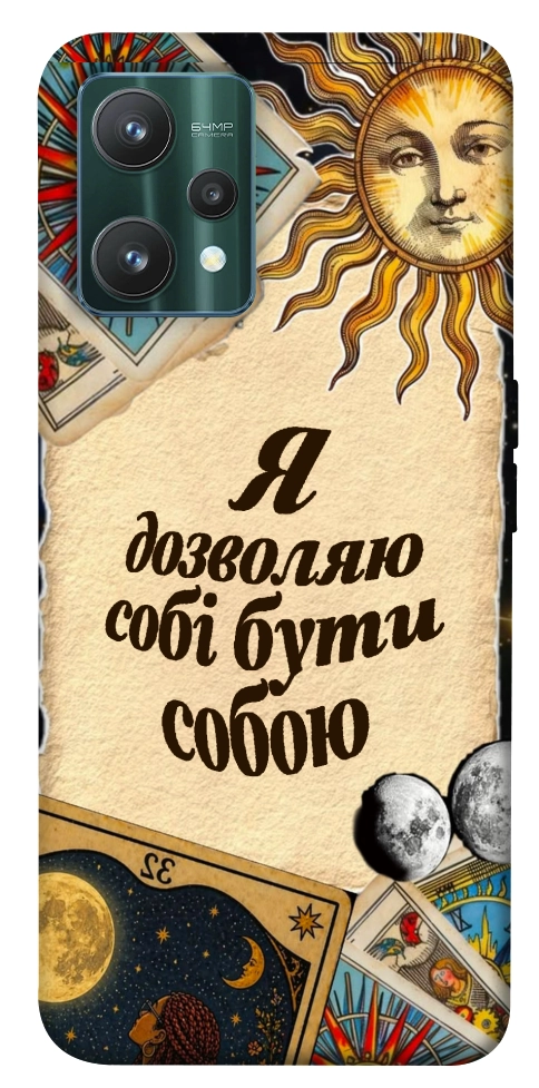 Чехол Бути собою для Realme 9 Pro
