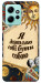 Чохол Бути собою для Xiaomi Redmi Note 12 4G