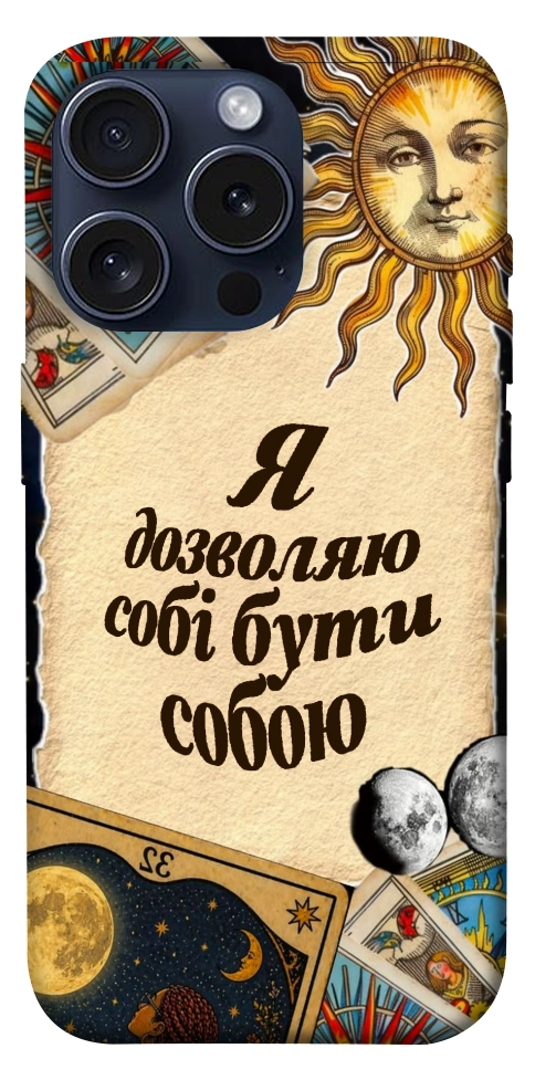Чехол Бути собою для iPhone 15 Pro