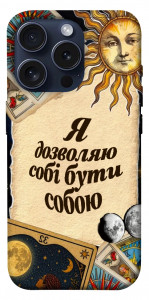 Чехол Бути собою для iPhone 15 Pro