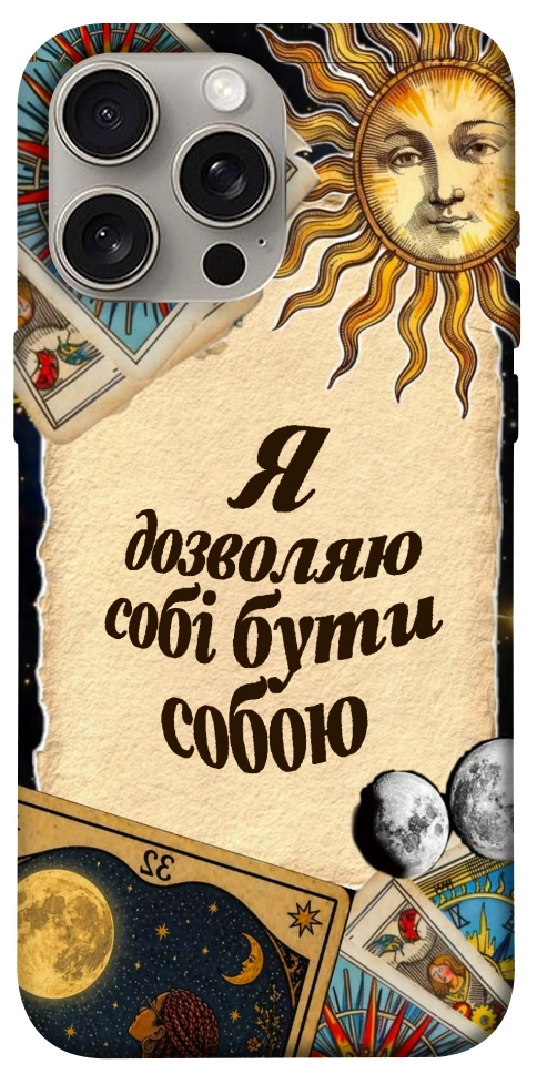 Чехол Бути собою для iPhone 15 Pro Max