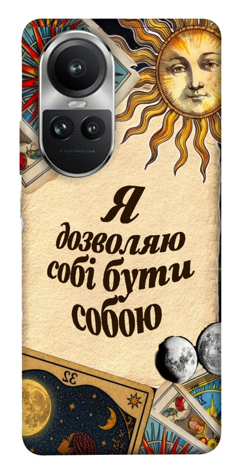 Чохол Бути собою для Oppo Reno 10