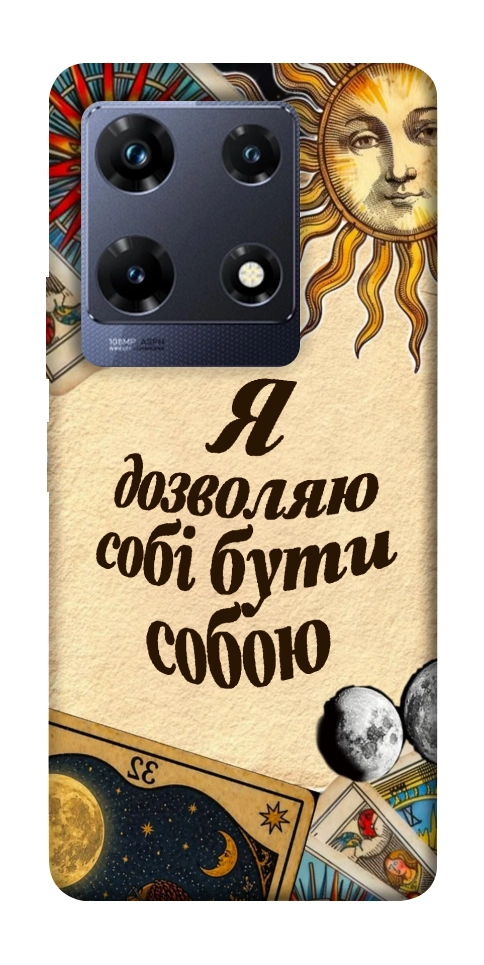Чехол Бути собою для Infinix Note 30 Pro NFC