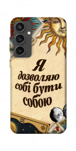Чохол Бути собою для Galaxy S24 FE