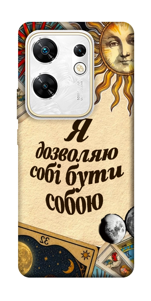 Чехол Бути собою для Infinix Zero 30 4G