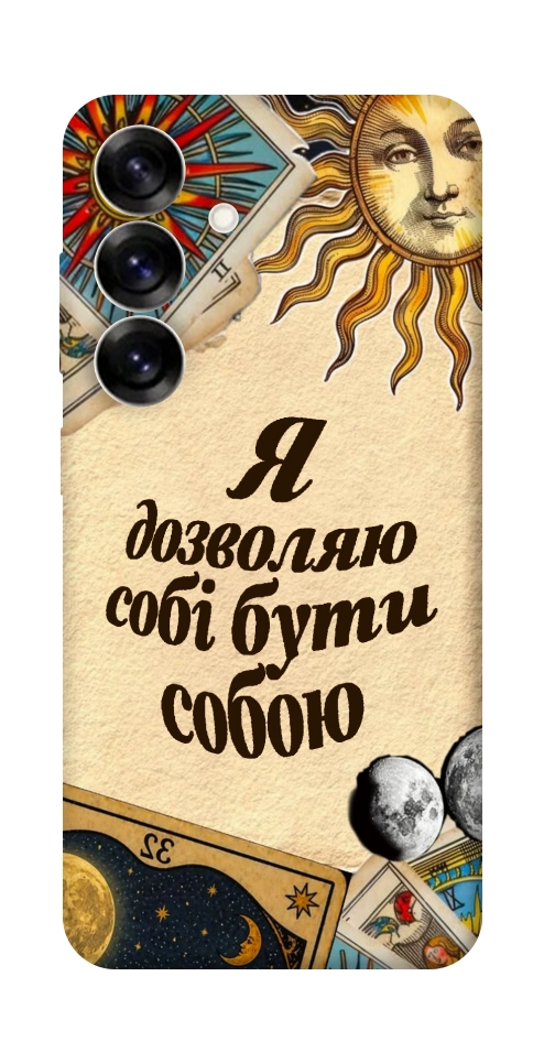 Чохол Бути собою для Galaxy S25