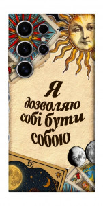 Чехол Бути собою для Galaxy S25 Ultra