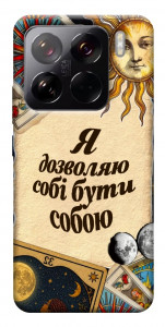 Чохол Бути собою для Xiaomi 15 Pro