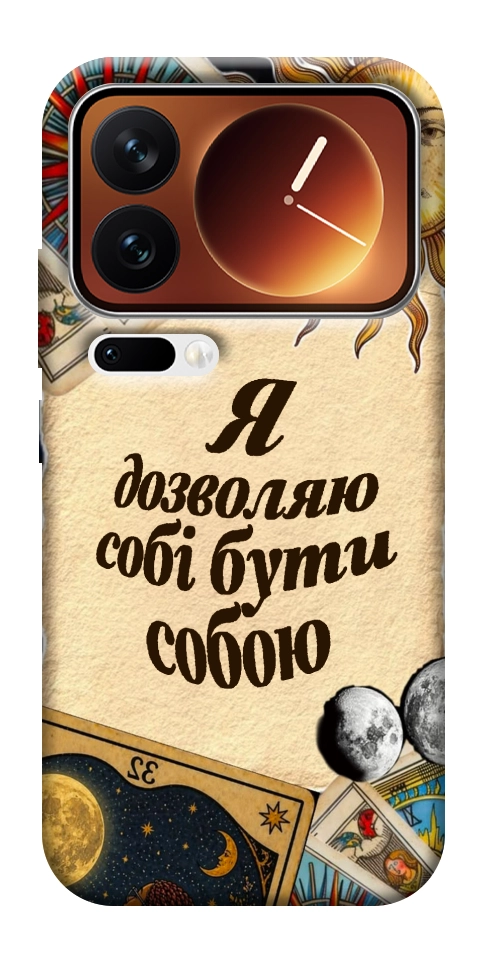 Чохол Бути собою для Xiaomi 17 Pro Max