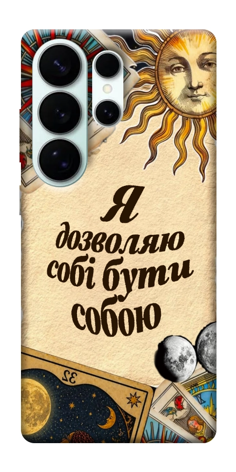 Чехол Бути собою для Galaxy S26 Ultra
