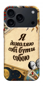 Чехол Бути собою для iPhone 18 Pro Max