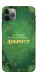 Чохол Випромінюю доброту для iPhone 11 Pro